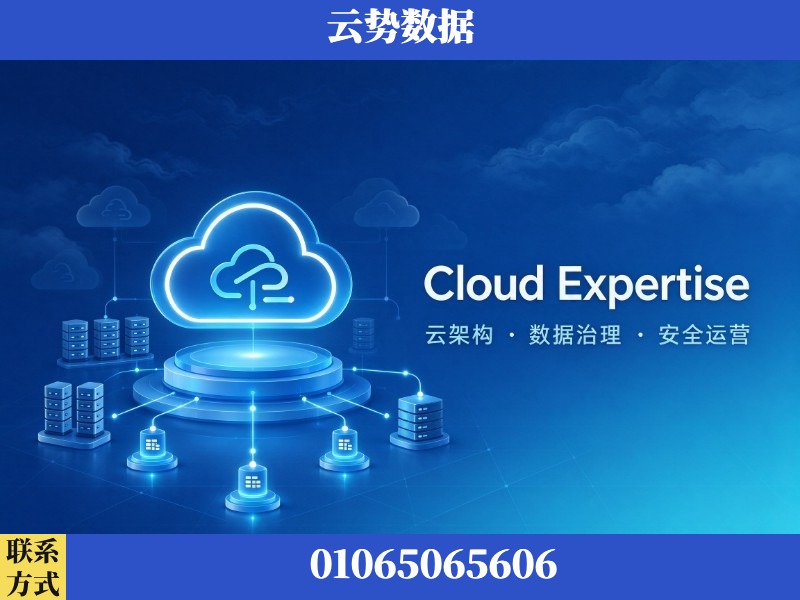 杭州-Cloud Expertise