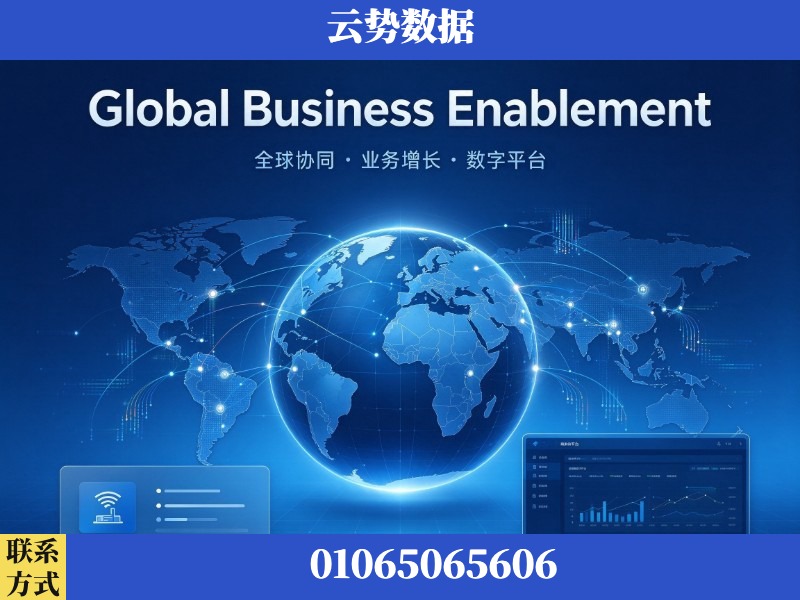 杭州-Global Business Enablement